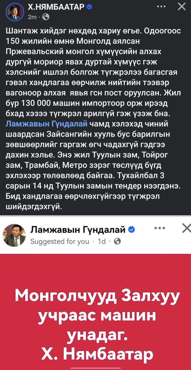 Гүнээ ах энэ мэт пост гусаж бгаад ажлаа  бүтээчихнэ гэж бодсон байх. Шороо үмхэв. Гохино😂😂😂