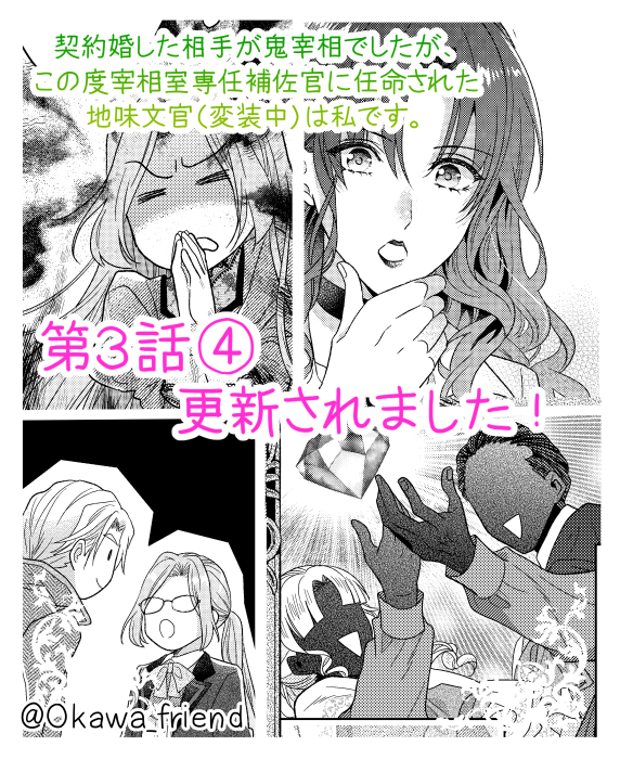 契約婚した相手が鬼宰相でしたが、この度宰相室専任補佐官に任命された