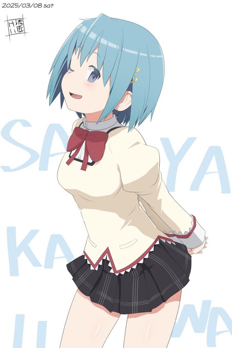 ずっとかわいい
さやかわいい
 #さやかの日 