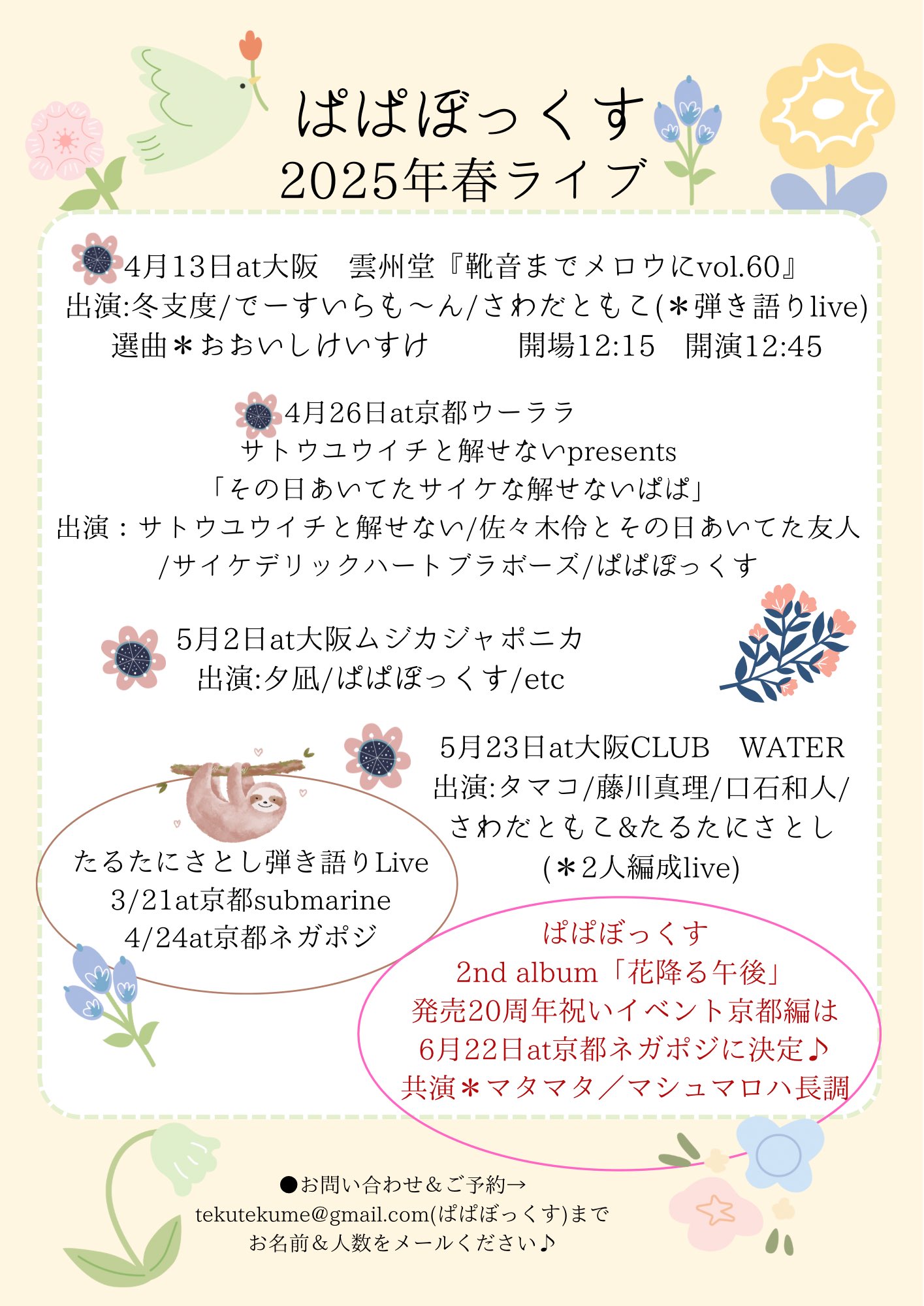 ぱぱぼっくす12/3ライブ報告♪ | ぱぱぼっくす&ブーケ製作＊歌と