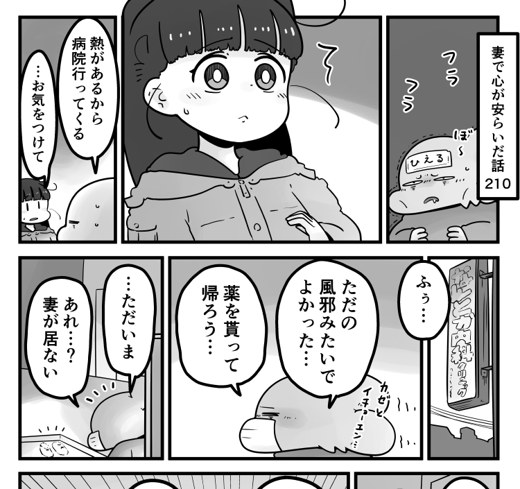 「妻で心が安らいだ話」第210回です。
この時期、体調を崩しやすいので皆様もどうかお気をつけて…

続きはリプ欄のURLからどうぞ 