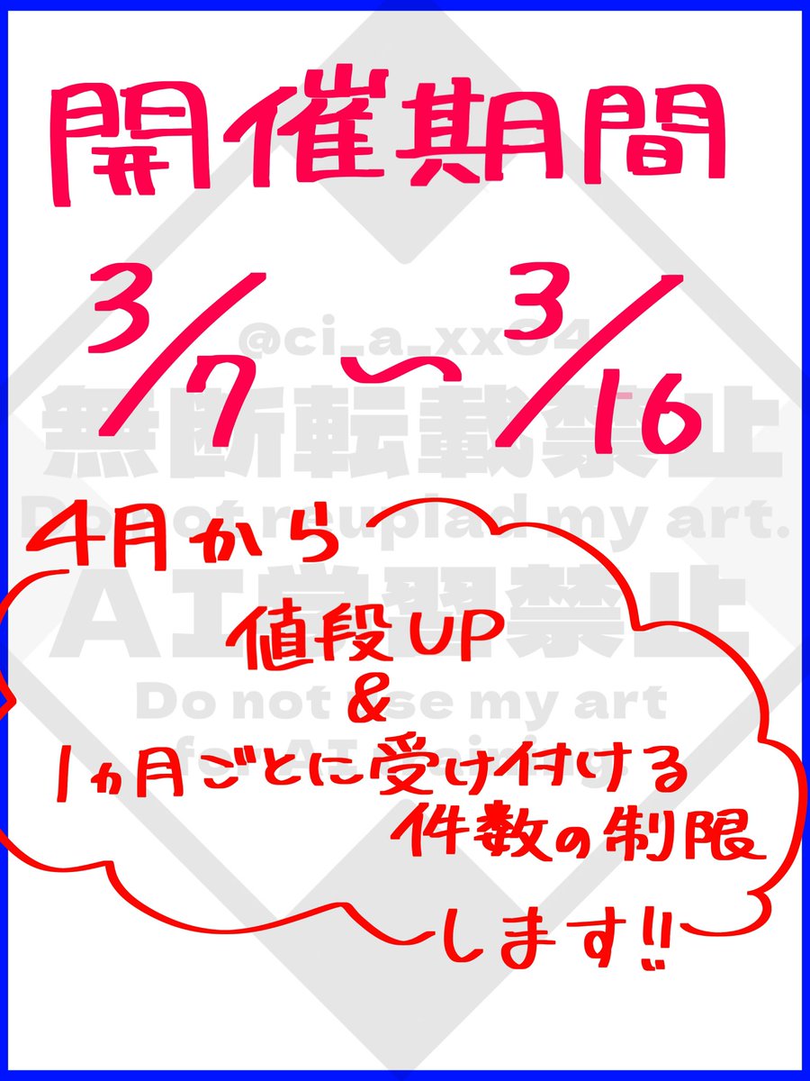 今日から現在価格での最後の均一料金企画開催します。

一度に依頼できる枚数が制限されていますのでご了承くださいませ。
・立ち絵、アイコン、SD・・・2枚まで
・1枚絵、サムネ・・・1枚まで
・MVイラストについては差分含むのでご相談

#有償依頼 #依頼募集中 

⬇️にサンプルにて
