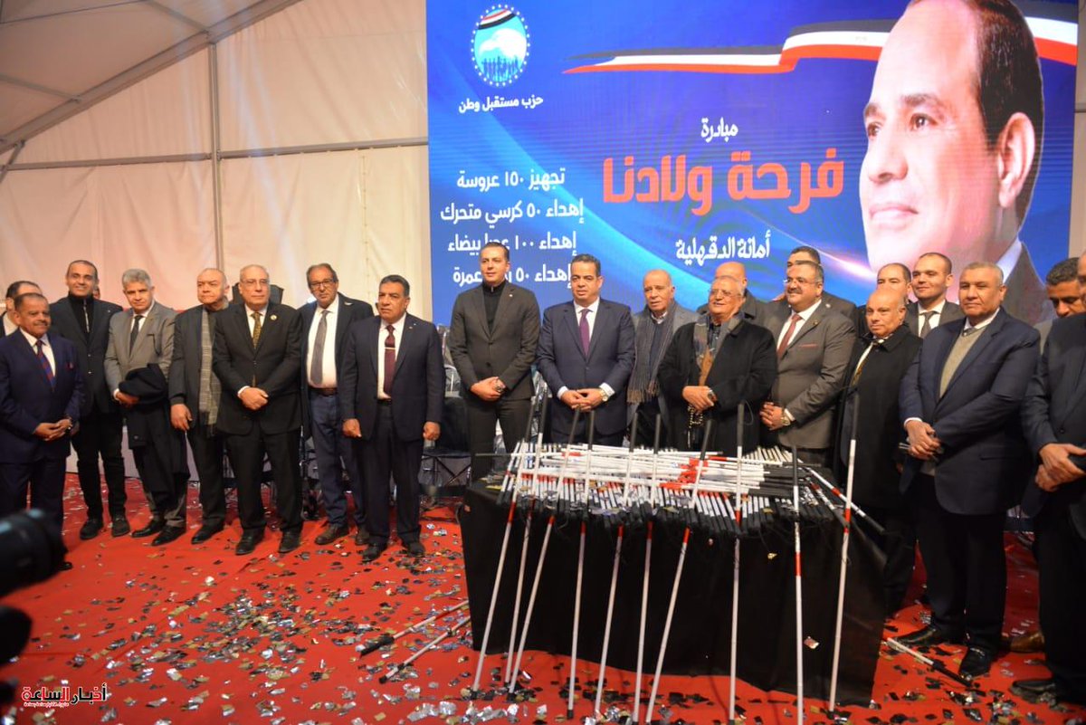 محافظ الدقهلية و مستقبل وطن يدشنا مبادرة «فرحة ولادنا» - tinyurl.com/27bu284u