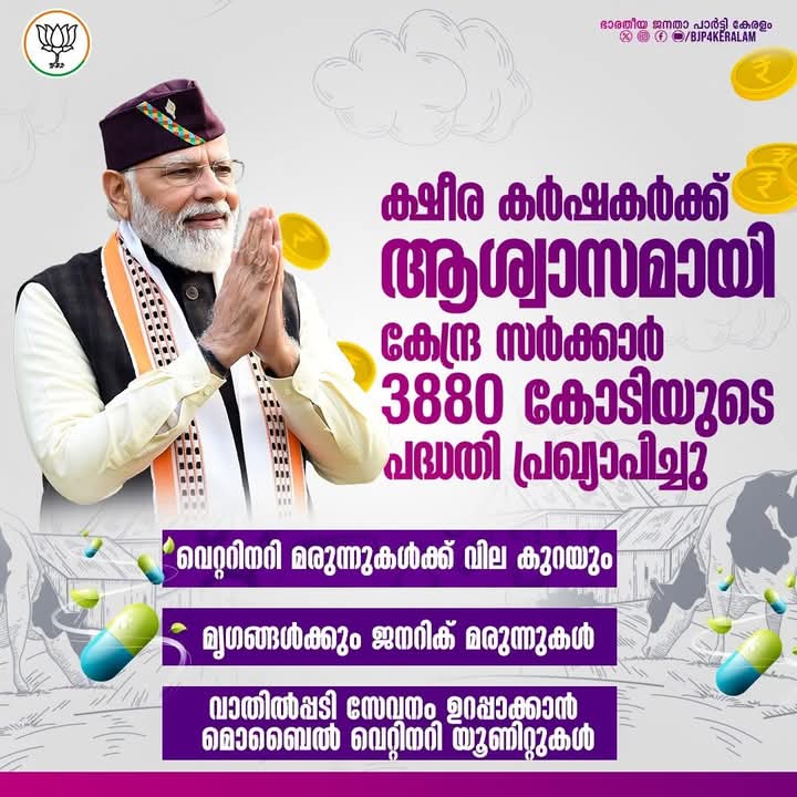 KISAN MORCHA KERALAM (@kisankeralam) on Twitter photo #เดเตผเดทเดเตผเดเตเดเตเดชเตเดชเด_เดฎเตเดฆเดฟเดธเตผเดเตเดเดพเตผ..
เดเดจเตเดจเตเดเดพเดฒเดฟ เดฐเตเด เดจเดฟเดฏเดจเตเดคเตเดฐเดฃเดคเตเดคเดฟเดจเต 3880 เดเตเดเดฟเดฏเตเดเต เดชเดฆเตเดงเดคเดฟ เดชเตเดฐเดเตเดฏเดพเดชเดฟเดเตเดเต เดเตเดจเตเดฆเตเดฐ เดธเตผเดเตเดเดพเตผ. เดเดคเต เดฐเดพเดเตเดฏ เดธเดฎเตเดชเดฆเต เดตเตเดฏเดตเดธเตเดฅเดฏเตเดเต เดจเดเตเดเตเดฒเตเดฒเดพเดฏ เดเตเดเดฟเดเตเดเดฃเดเตเดเดฟเดจเต เดเตเดทเตเดฐ เดเตผเดทเดเตผเดเตเดเต เดเดถเตเดตเดพเดธเดฎเดพเดเตเด.
#kisanmorchakeralam
#karshakamitram
#bjpkisanmorcha #เดเตผเดทเดเตผเดเตเดเตเดชเตเดชเด_เดฎเตเดฆเดฟเดธเตผเดเตเดเดพเตผ..
เดเดจเตเดจเตเดเดพเดฒเดฟ เดฐเตเด เดจเดฟเดฏเดจเตเดคเตเดฐเดฃเดคเตเดคเดฟเดจเต 3880 เดเตเดเดฟเดฏเตเดเต เดชเดฆเตเดงเดคเดฟ เดชเตเดฐเดเตเดฏเดพเดชเดฟเดเตเดเต เดเตเดจเตเดฆเตเดฐ เดธเตผเดเตเดเดพเตผ. เดเดคเต เดฐเดพเดเตเดฏ เดธเดฎเตเดชเดฆเต เดตเตเดฏเดตเดธเตเดฅเดฏเตเดเต เดจเดเตเดเตเดฒเตเดฒเดพเดฏ เดเตเดเดฟเดเตเดเดฃเดเตเดเดฟเดจเต เดเตเดทเตเดฐ เดเตผเดทเดเตผเดเตเดเต เดเดถเตเดตเดพเดธเดฎเดพเดเตเด.
#kisanmorchakeralam
#karshakamitram
#bjpkisanmorcha