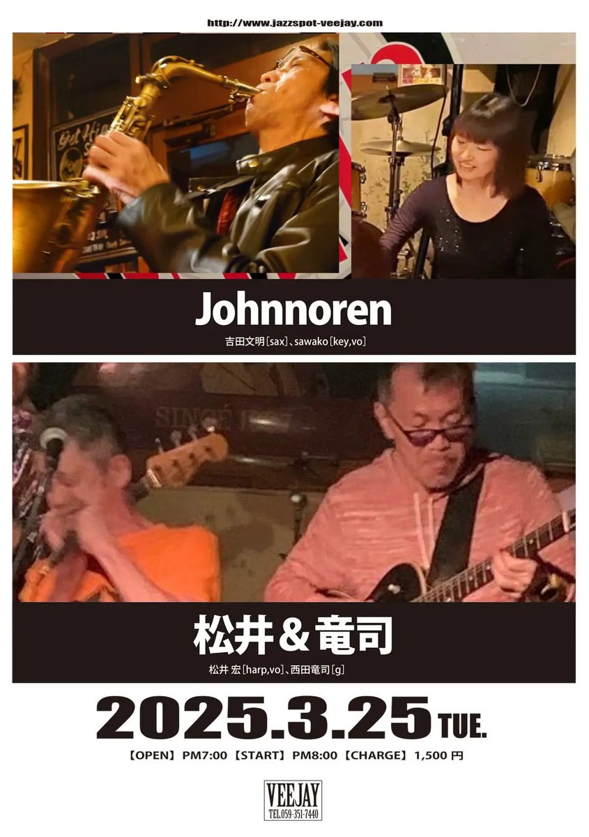 sawako411's tweet photo. 【ライブのお知らせ ①】

3月25日(火) 「Johnnoren 」&amp;「松井&amp;竜司」Special LIVE🎶

19:00open  20:00start
場所：四日市VEEJAY

長年 様々なバンドで活動を共にしてきた文明との初ユニット🎷🎹

松井&amp;竜司さんと共にムーディーな夜になりそうな予感✨

ぜひお越しください❣️ https://t.co/Yl5d1bJsQd