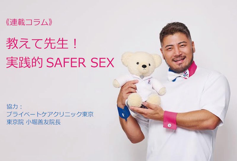 セーファーセックスコラムはじめました‼️
ハッテンの現場で役立ちそうなことを性感染症の専門医にお聞きしていきます。
「教えて先生！ 実践的SAFER SEX」ぜひご覧ください😌gladxx.jp/column/goto/10…