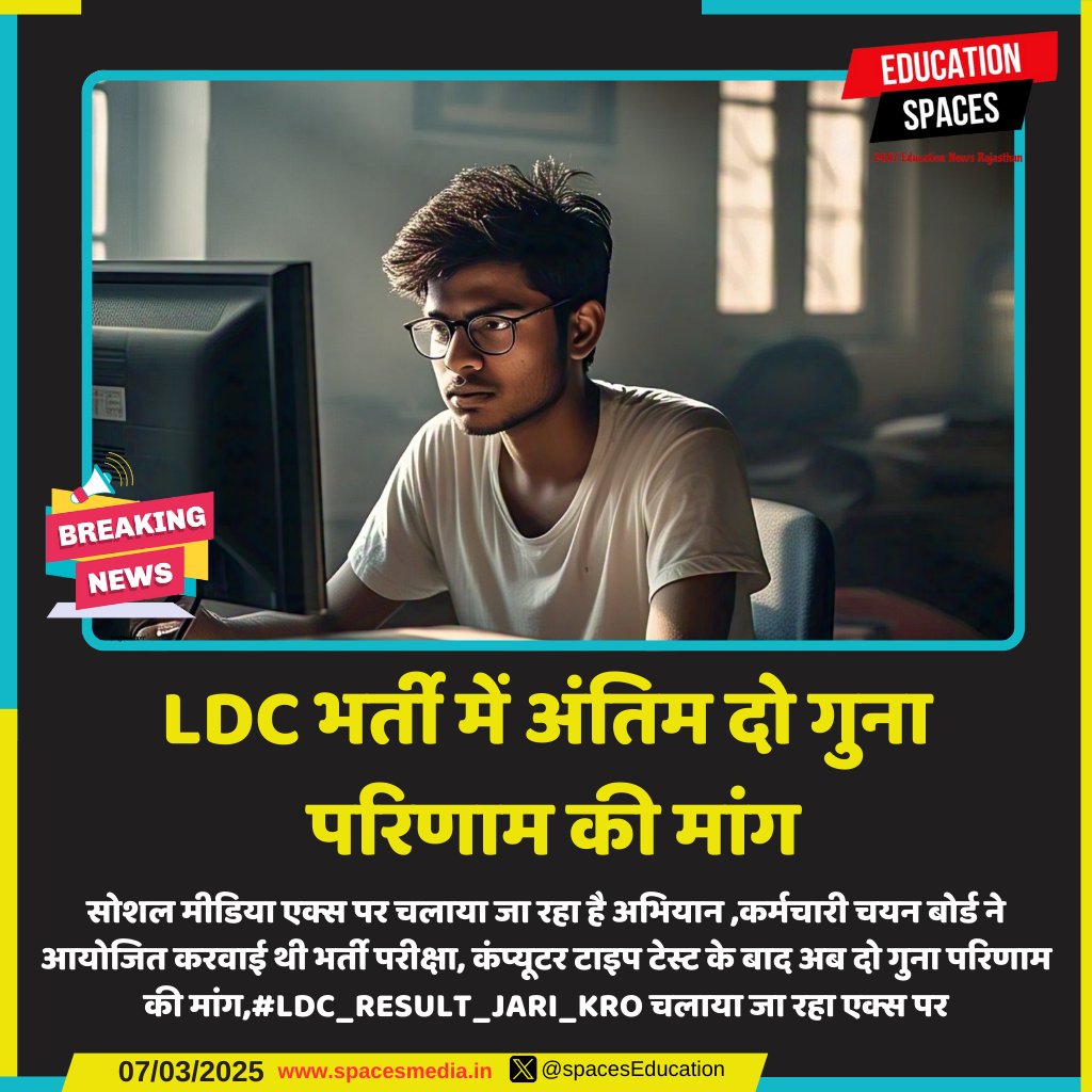 आदरणीय <a href="/alokrajRSSB/">Alok Raj</a>  सर,

"LDC परीक्षा का परिणाम जारी होने में लगातार देरी हो रही है, जिससे हजारों अभ्यर्थी मानसिक तनाव में हैं। कृपया हमें यह जानकारी दें कि परिणाम कब तक जारी होने की संभावना है? आपके उत्तर का हम सभी को इंतजार है।"
#LDC_RESULT_JARI_KRO