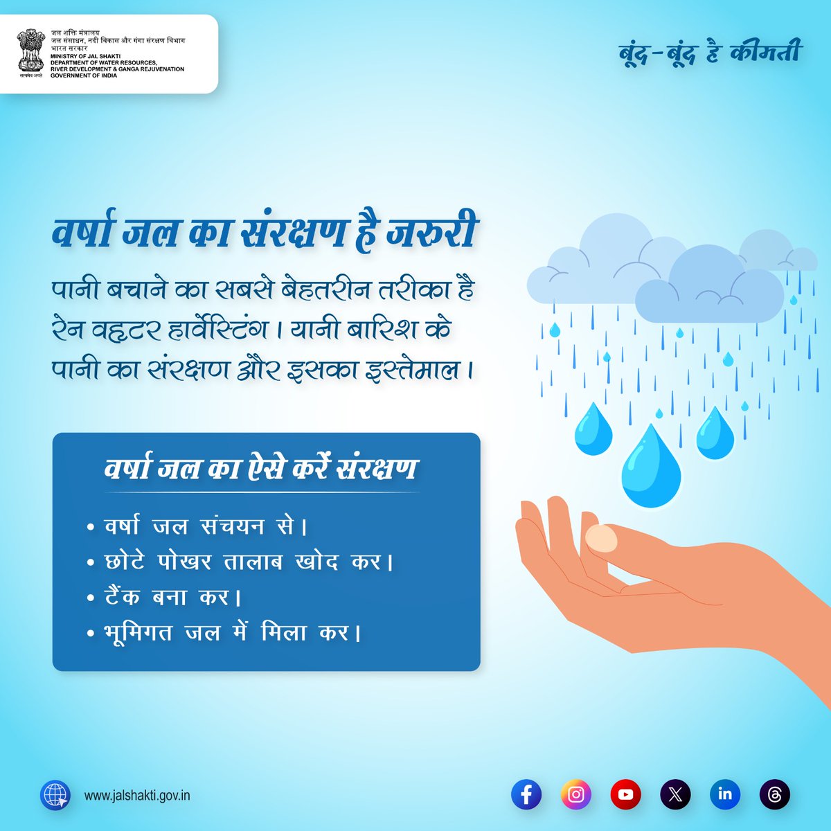 DoWRRDGR_MoJS's tweet image. भारत कई तरीकों से पानी की कमी से होने वाली परेशानी से निपटने की कोशिश कर रहा है। ऐसा ही एक तरीका है रेनवॉटर हार्वेस्टिंग। पानी की हार्वेस्टिंग करने से पानी का लेवल दोबारा पहले जैसा नॉर्मल हो जाता है, जिससे यह पानी बर्बाद होने से बच जाता है।

#Catchtherain #rainwater #savewater