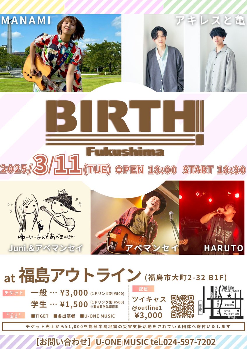 今回、3月11日に福島アウトラインで行われるBIRTH!Fukushimaに出演します‼️
実はオリジナル曲を作っていて、初披露予定です！！お楽しみ^^
