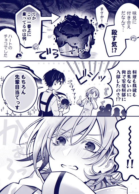 本命からの告白を断り続ける男 (2/2)
#漫画が読めるハッシュタグ #創作BL 