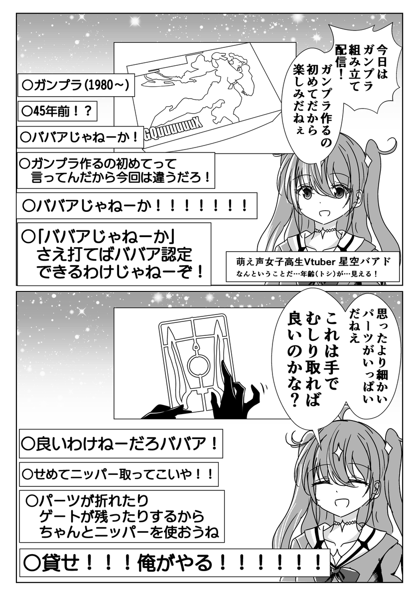 組み立て式の年齢を詐称してるVtuuuuuuber 