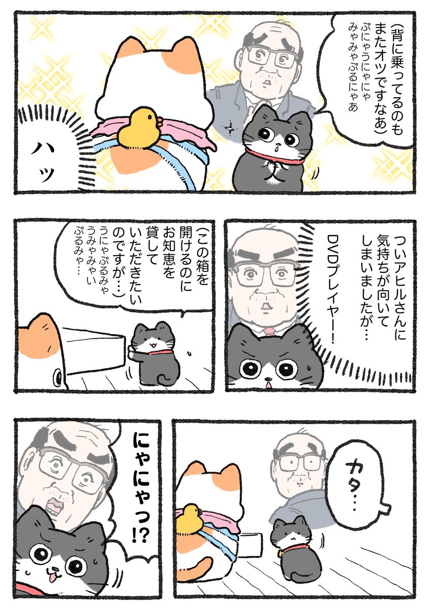 やじま@ねこおじ5巻発売中 on X