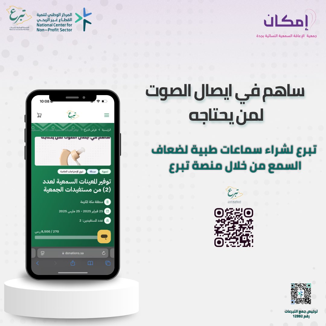 في يوم الجمعة ، 
ساهم في شراء سماعات لمستفيداتنا من ضعاف السمع، ليصلهم صوت الحياة بوضوح. 
تبرع من خلال منصة تبرع الوطنية : 
(donations.sa/project/44666)