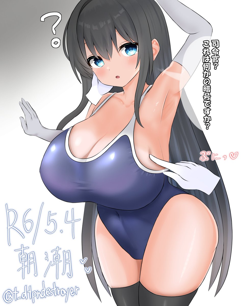 #艦これ 
スク水朝潮ちゃん 