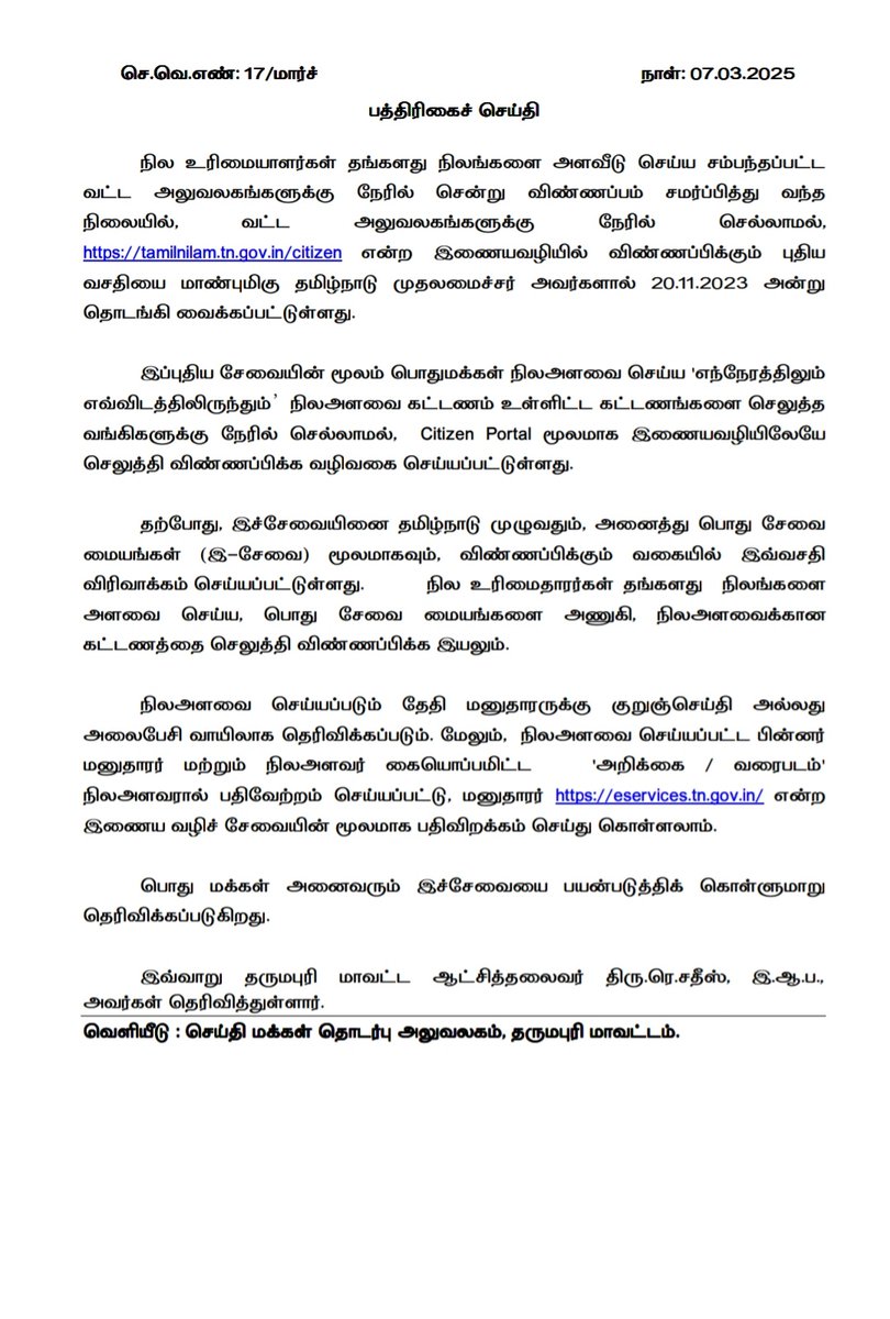 DharmapuriPro's tweet photo. Citizen portal
#tndipr @collrdpi #tngovt #dharmapuri #mydharmapuri #tamilnadu #tnland https://t.co/sxsXTt7JeH