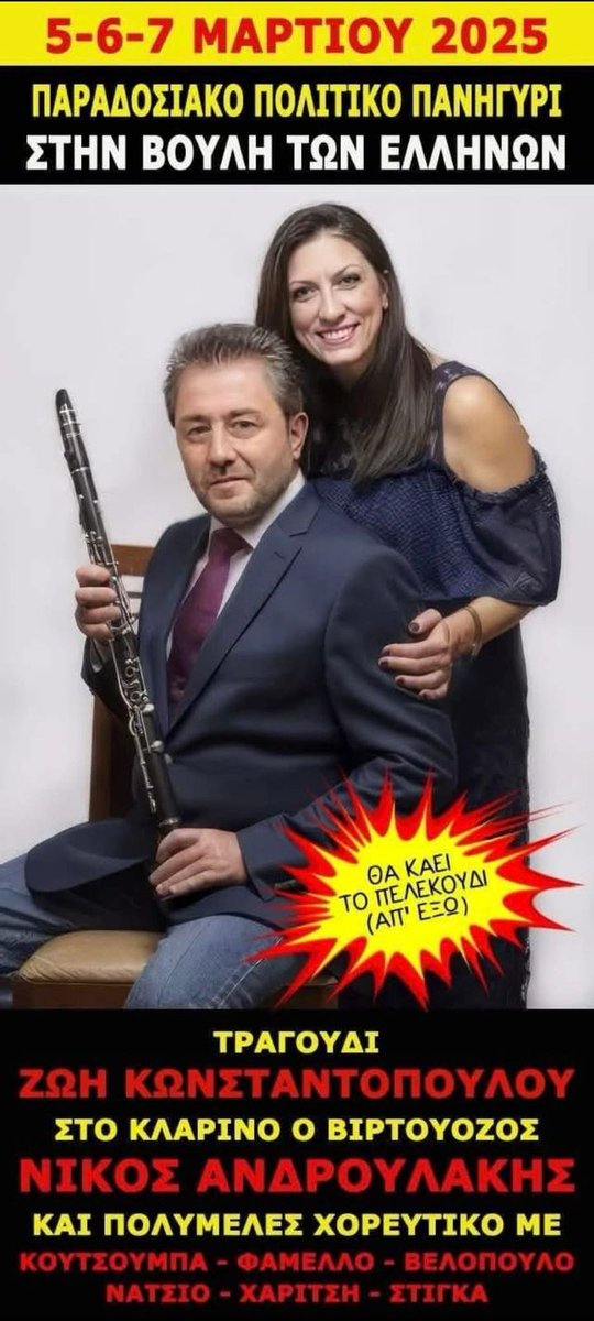 VTsogkas's tweet image. Στη ΝΔ κάνουν πλέον και επώνυμα διαγωνισμό χυδαιότητας. Ο Πρόεδρος της ΝΔ στη Φθιώτιδα ανέβασε μια φωτογραφία που αποκαλεί &quot;πανηγύρι&quot; τη συζήτηση για τα Τέμπη και ειρωνεύεται τους πολίτες που διαδηλώνουν έξω απ&apos; τη Βουλή. Ηθικός (και αισθητικός)κατήφορος. #Τεμπη