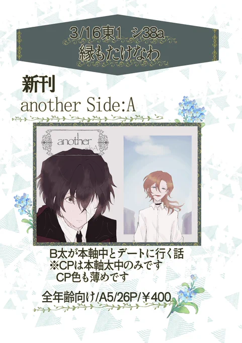 3/16 【HARU COMIC CITY 34】
お品書き 異譚レナトス 28
縁もたけなわ シ38a 太中本
「another side:A」 400円 全年齢向け
B太と本軸中とのお話。
※ビーストの軽いネタバレあり
ツリーにサンプルあり 