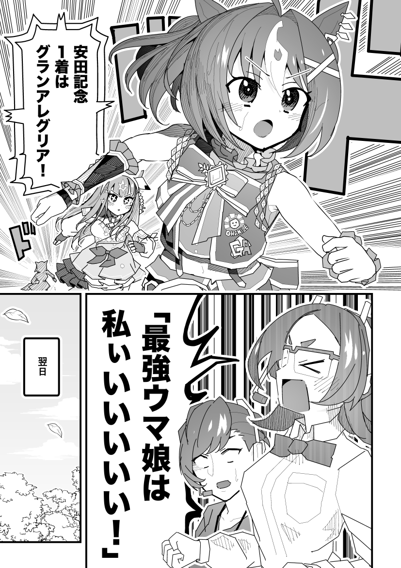ウマ娘漫画「グランアレグリア言ったよね?」
#ウマ娘 