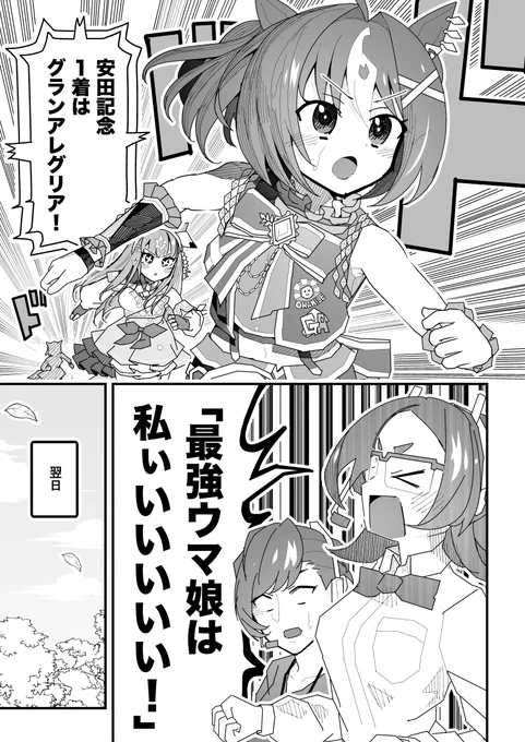 ウマ娘漫画「グランアレグリア言ったよね?」
#ウマ娘 