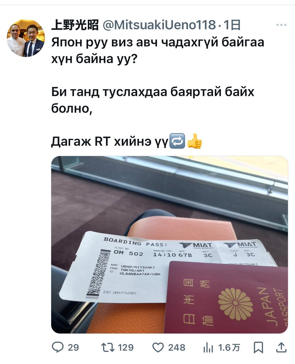 Маш олон хүнийг дагаж, retweet хийсэнд маш их баярлалаа.

Би Япон, Монгол хоёрыг холбогч гүүр байхын төлөө чадах бүхнээ хийх болно.

Үргэлжлүүлэн дагаж, RT хийнэ үү