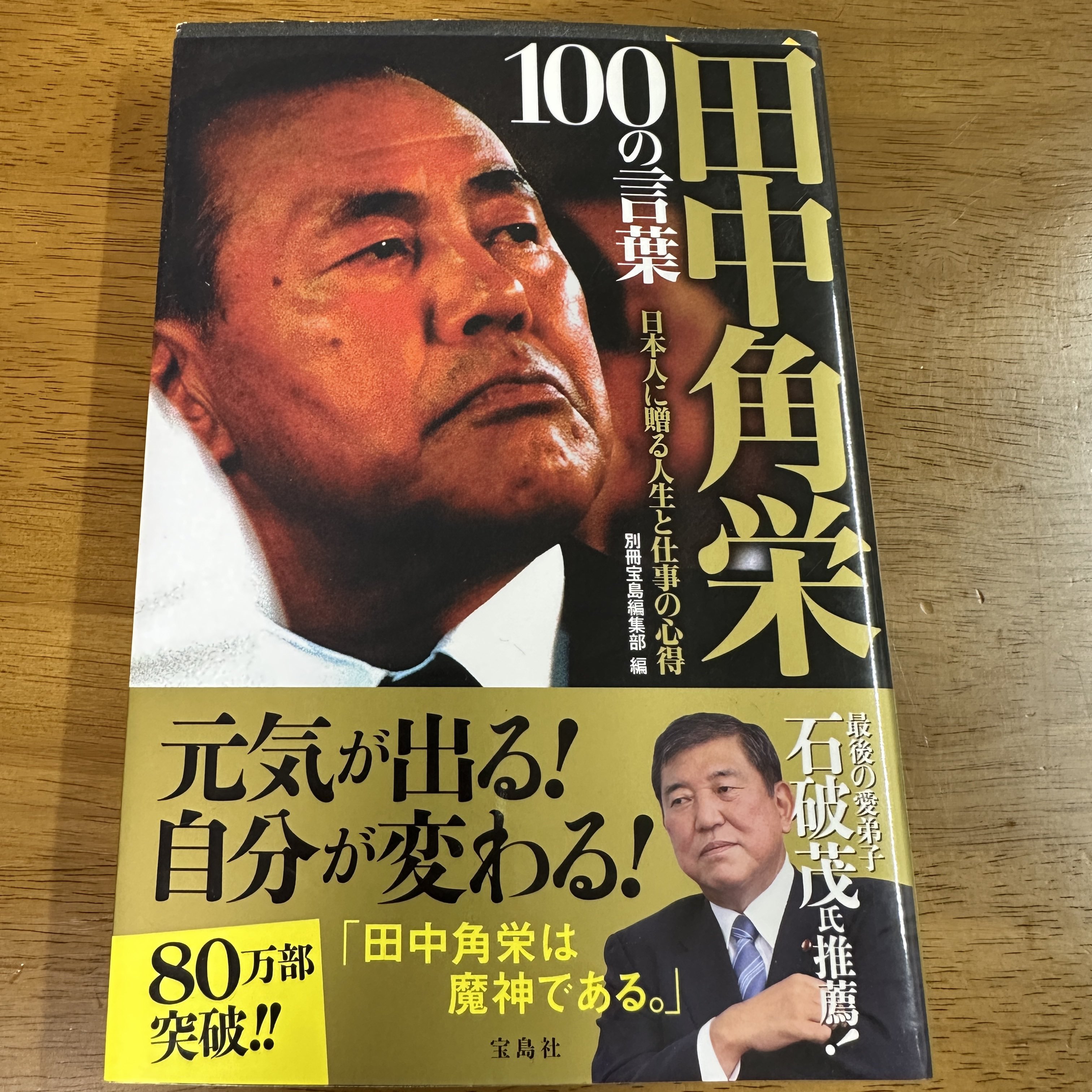社会業の心得　　田中要人著 Amazon.co.jp: 社長業の心得 : 本