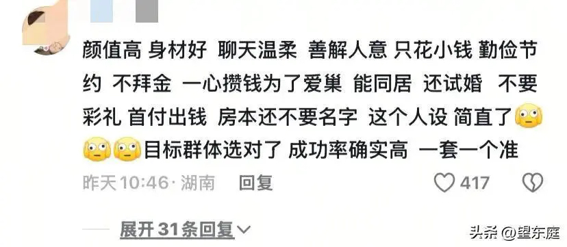 类似于男销售骗炮小姑娘，给女方“零首付买房”，让渣男白嫖了感情和身体。不过这里的“男受害者”，好像也没吃太大亏，睡了“女主”，还咬咬牙把房给买了😂