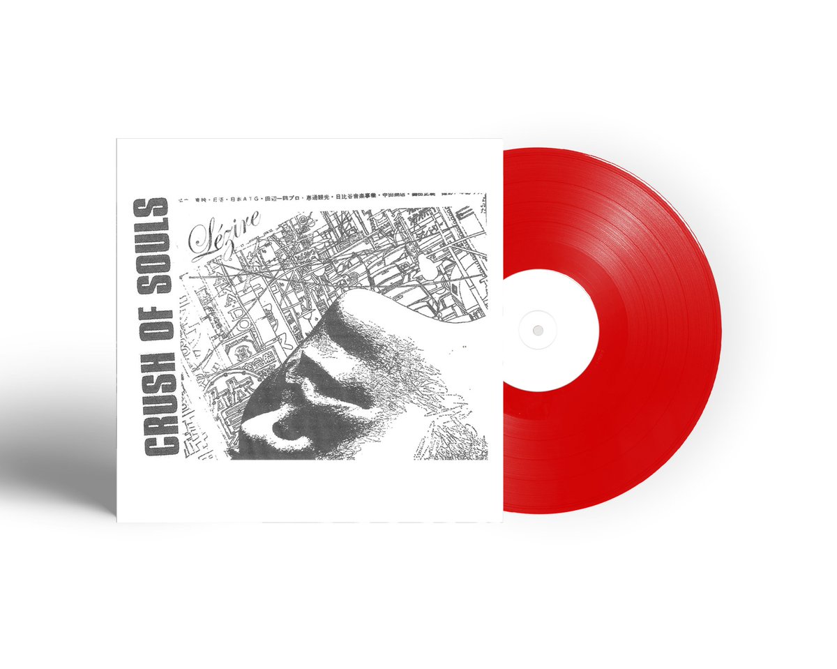 To make things special on this #BandcampFriday , we are releasing one ultra #limitededition of CRUSH OF SOULS upcoming album Lézire #testpressing on red #vinyl with alternate cover art.

Only 5 pieces available so you want to act now!
avantrecords.bandcamp.com/album/l-zire

#gothic #goths