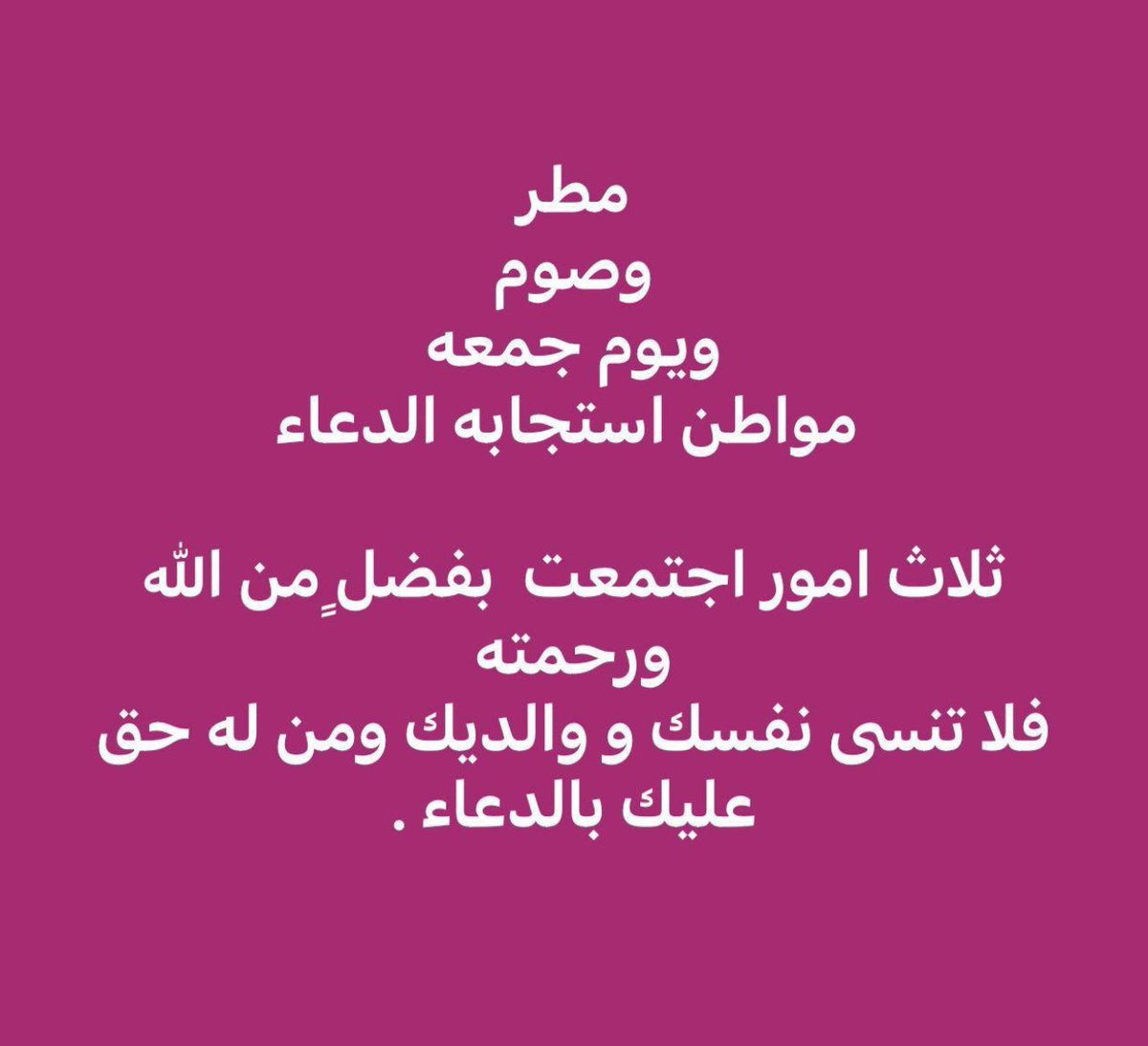 لاتنسونا من صالح دعائكم