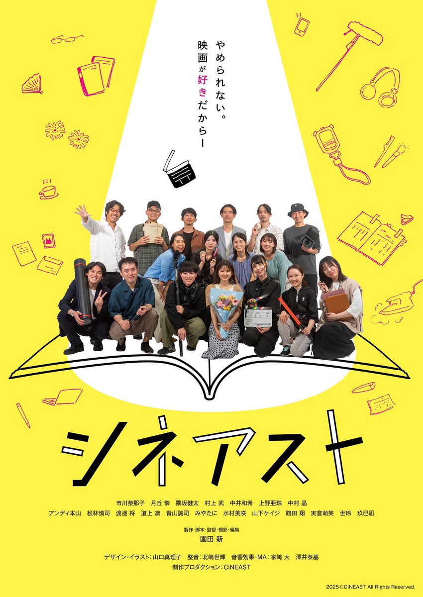 【情報解禁】
園田新監督作「シネアスト」に
主人公のマネージャー役で出演させて頂きました✨
4/6(日)第2回CiNEAST映画祭のCプログラムにて完成披露上映がありチケットは3/14(金)発売スタートします🌟

映画祭⇒cineast.jp/cinefes/
予告編⇒ youtu.be/LMMbxHC32rQ

是非観にきてください😊
