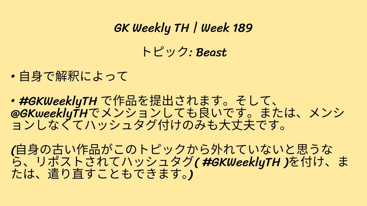 GKweekly_th's tweet photo. GK Weekly TH | Week 189

หัวข้อ: Beast

แล้วแต่การตีความเลยค่ะ✨

ส่งผลงานติดแท็ก #GKWeeklyTH ส่วน @GKweekly_th จะเมนชั่นหรื��ไม่เมนชั่นก็ได้ค่ะ

(ถ้าคิดว่างานเก่าของตัวเองยังไม่หลุดธีมหัวข้อนี้ สามารถรีโพสต์แล้วติดแท็กวีคลี่ได้เลยค่ะ หรือจะผลิตใหม่ก็ได้นะ✨) https://t.co/20ucxYjc1R