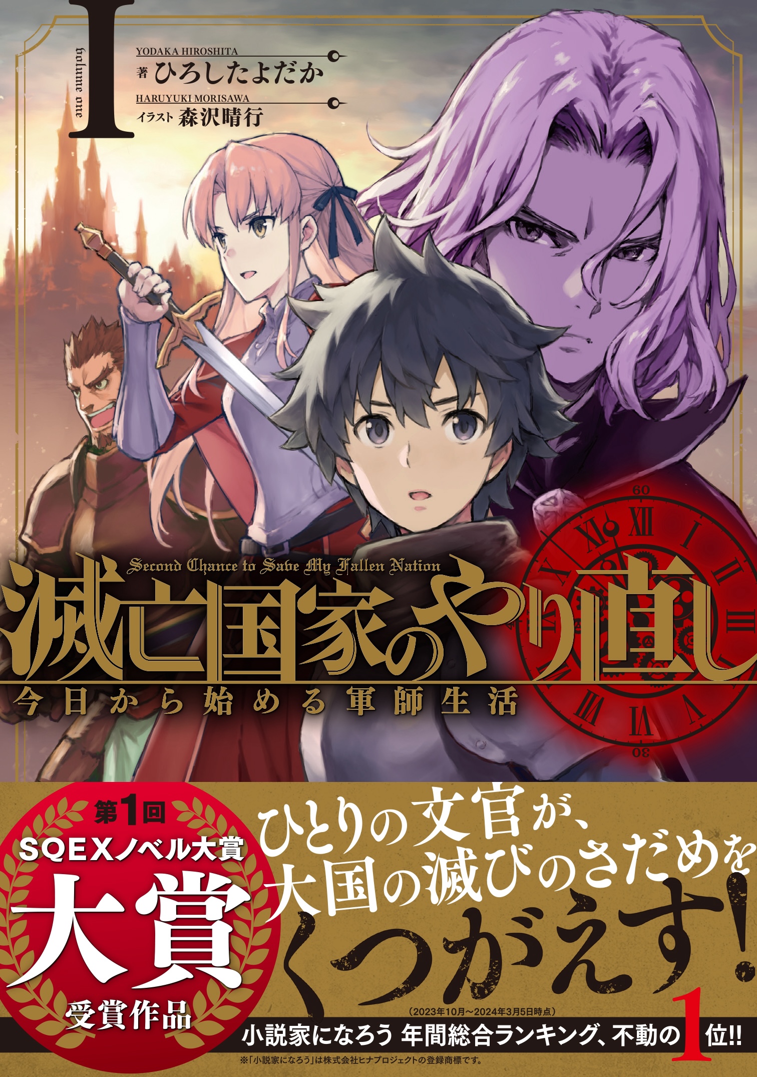 ひろしたよだか＠滅亡国家のやり直し 書籍版3巻発売