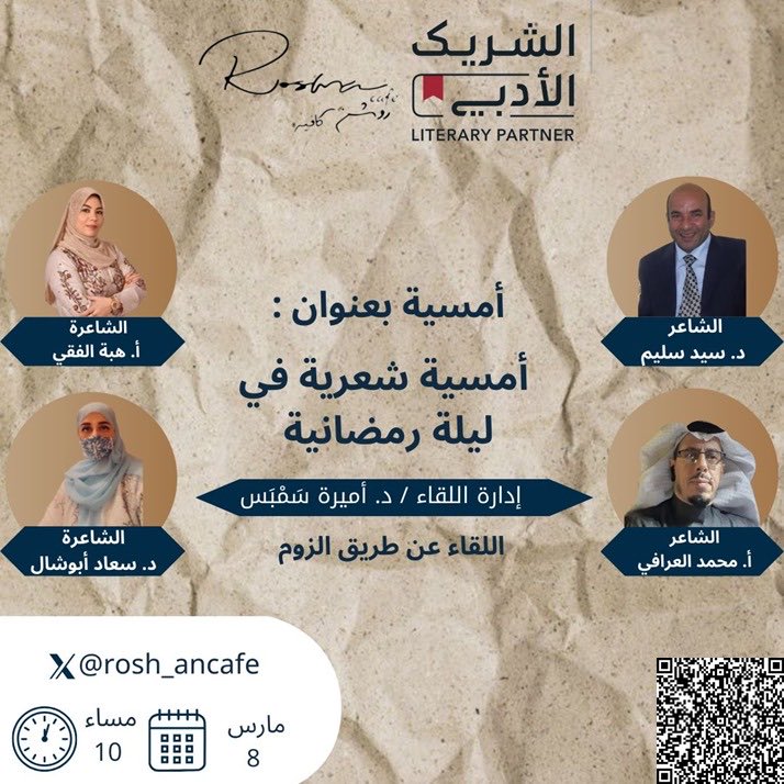 غدا السبت ٨ / ٣ نلقاكم عبر الزوم مع الجمال والإبداع في أمسية شعرية تجمع بين عمالقة الأدب والشعر انضموا معنا على الرابط المرفق Topic: أمسية شعرية في ليلة رمضانية
Time: Mar 8, 2025 10:00 PM Riyadh
Join Zoom Meeting
us06web.zoom.us/j/88640471223?…

Meeting ID: 886 4047 1223
Passcode: 062241