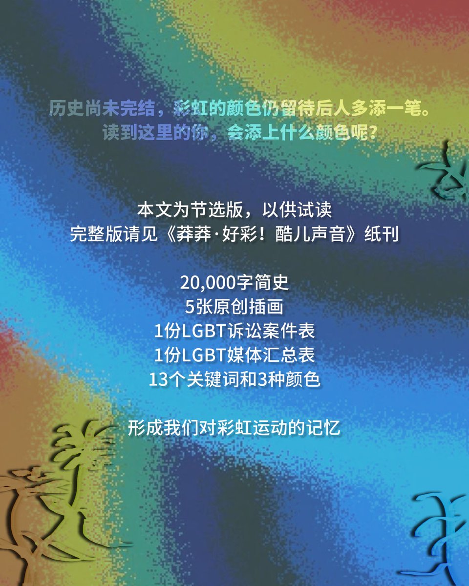 《莽莽》Vol.3 文章节选

特别策划 | 在中国做同运，如缝补长卷画布——六位中国同志运动家的二十年（试读）

采写 / 莽莽编辑部

原创插画 / 窝窝头