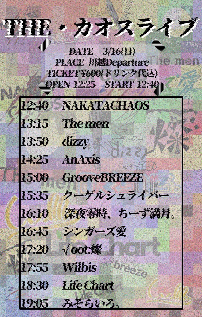 Misora_iro_'s tweet photo. THE・カオスライブ

みそらいろ。最後の主催です‼️
めっちゃ盛り上がるセトリ組んでるので予定空いてる人みんなきてください！！！

3/16（日）　@川越Departure https://t.co/yC5rn8zEGq