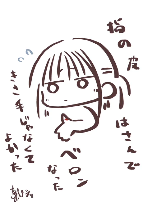 とっさにくっつけて傷テープとかでぐるぐる巻きにしたからもう傷はふさがってます
びっくりして一瞬気持ち悪くなった…日記
 #1日1絵ちま 