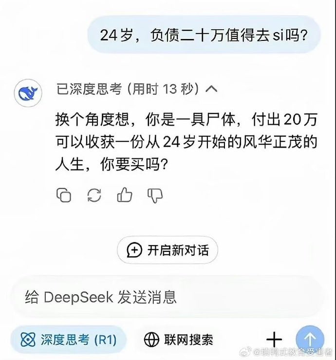 Bqlsj2023's tweet photo. 最近看到凉兮又爆仓了

还有很多跟凉兮一样爆仓的朋友

老司机跟它们聊天，他们总说不想活了

兄弟们真的没必要，看看Deepseek说的

假如你是一具尸体，20万买24岁风华正茂的人生，你要买吗？ https://t.co/1Ku64AsmMq