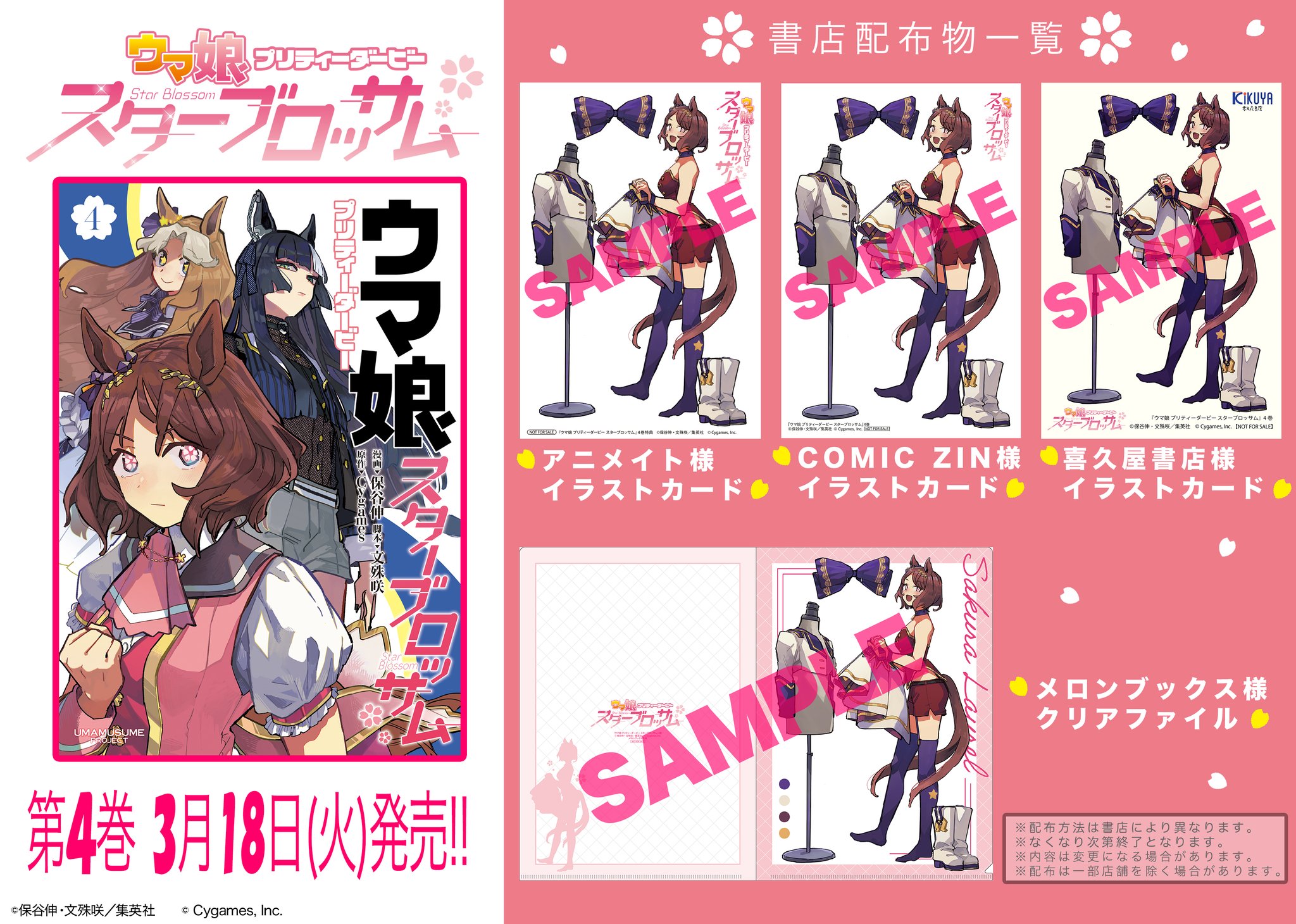 ウマ娘 シンデレラグレイ 1〜18巻 スターブロッサム 1～4巻 特典セット ウマ娘 シンデレラグレイ 1〜18巻 スターブロッサム 1～4巻 特典
