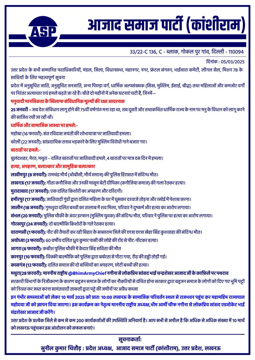 #10_मार्च_चलो_लखनऊ