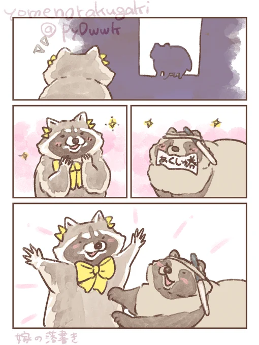 #たぬき
#嫁のたぬきストーリー

アライグマの挑戦③(過去のアイドル編の再編集) 