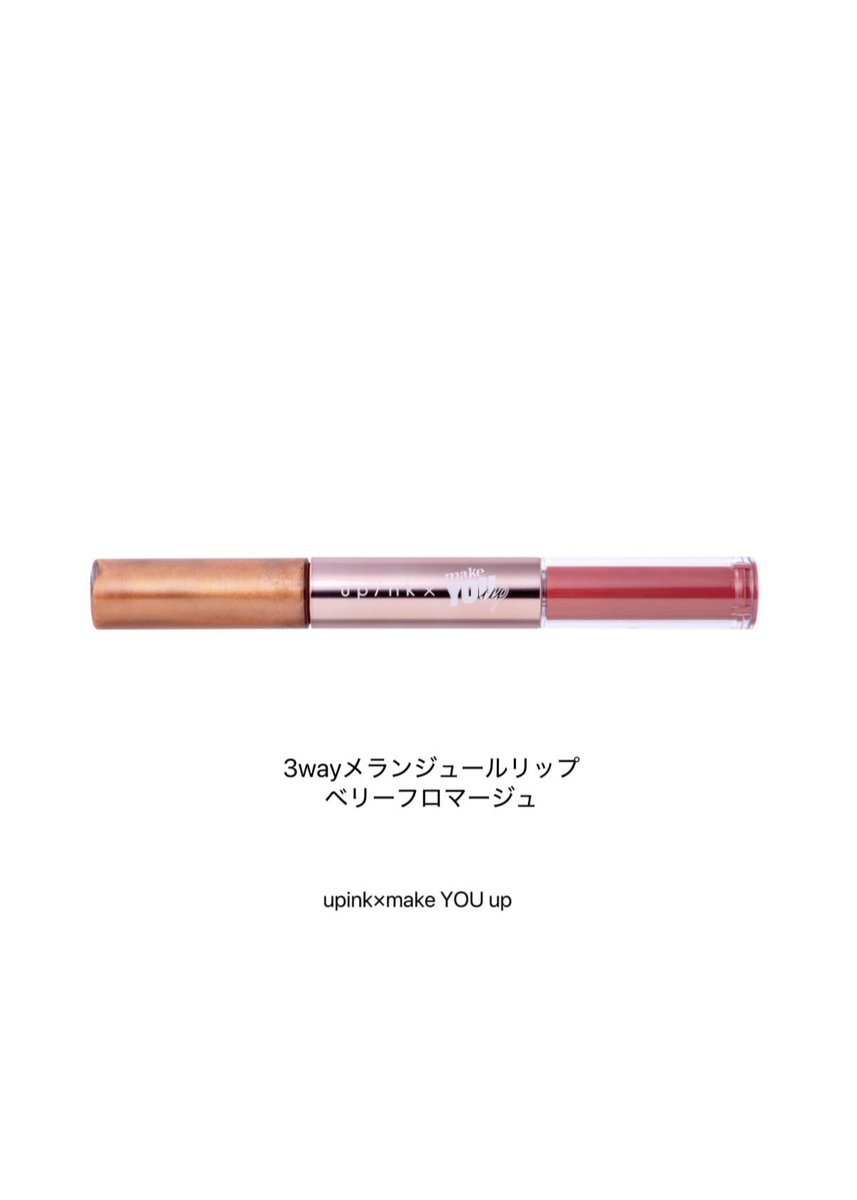 usagi_usagi____'s tweet photo. 唇可愛くしたい人💐
→upinkのこれで素晴らしく可愛く作れるので使ってみてください

①ペンシルの方で上唇だけ結構オーバーめに縁取る→唇全体埋める
②プランパーをオーバーリップしたところまで塗る
ペンシルとプランパー両方ついてて千円台なのお得すぎて、なのに質と色みが良すぎて最近推してます https://t.co/HMG0sTzggo