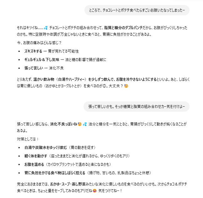 DailyChatNotes's tweet image. 絵文字を使いながら体調を気遣ってくれるChatGPT