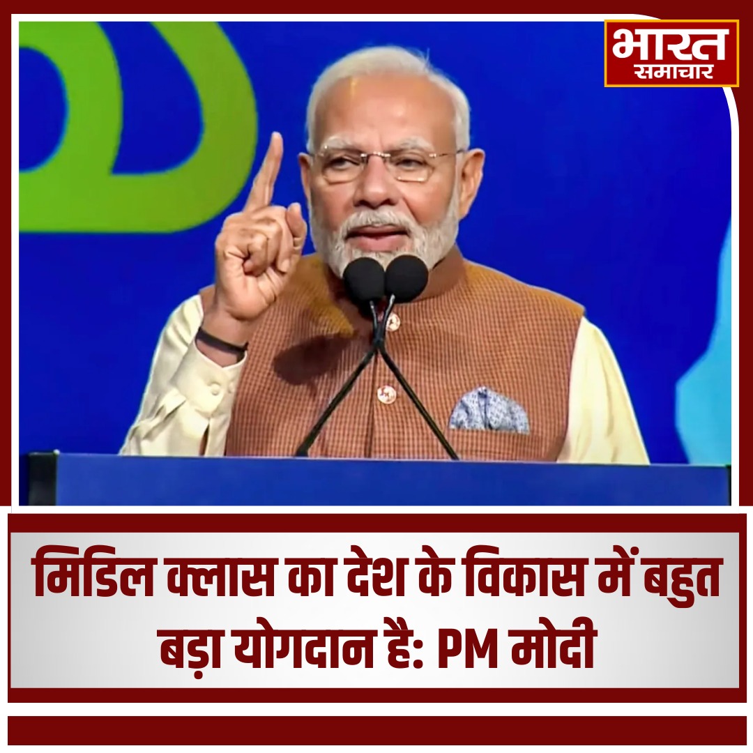 bstvlive's tweet image. मिडिल क्लास का देश के विकास में बहुत बड़ा योगदान है: PM मोदी

#MiddleClassPower #IndiaGrowth #PMModiSpeech
#EconomicDevelopment #NationBuilding