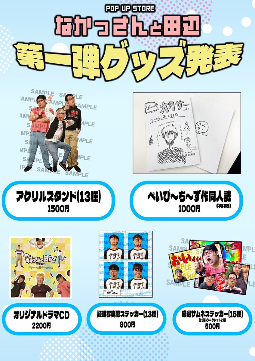 明日から開催！なかたなポップアップストア／ いよいよ明日から3/16日