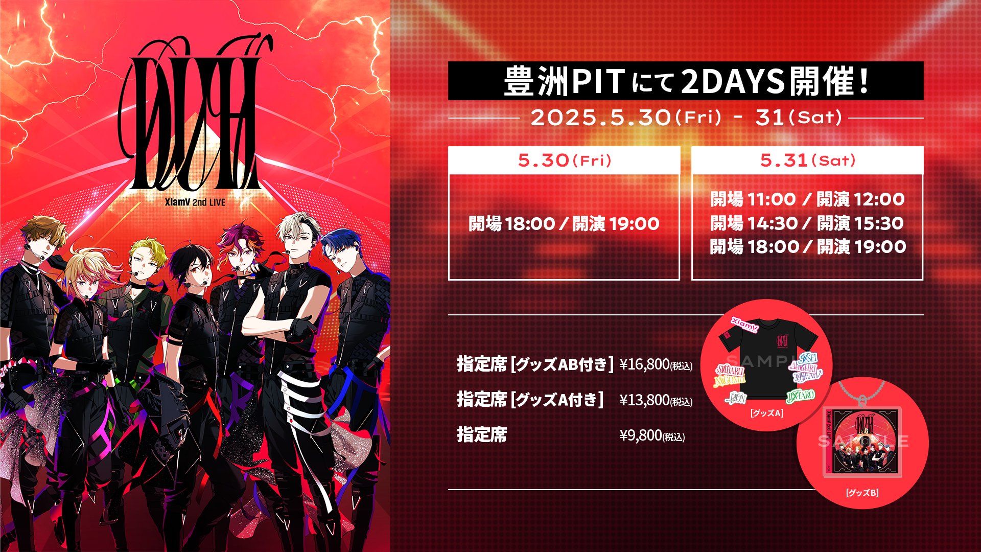 ビバレン ジンタロウ 2ndLIVE DUH XlamV 2nd LIVE -DUH- 特設サイト | XlamV（クランヴ）公式サイト
