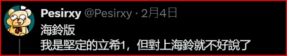 圖 海希可以正名是希海了吧