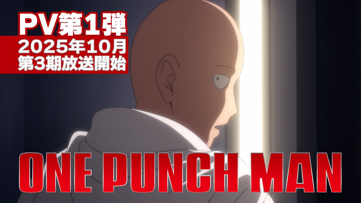 The new ‘ONE PUNCH MAN’ Season 3 PV was made entirely by Kazunori Ozawa.

We have yet to see any official S3 footage.

#OnePunchMan #ワンパンマン