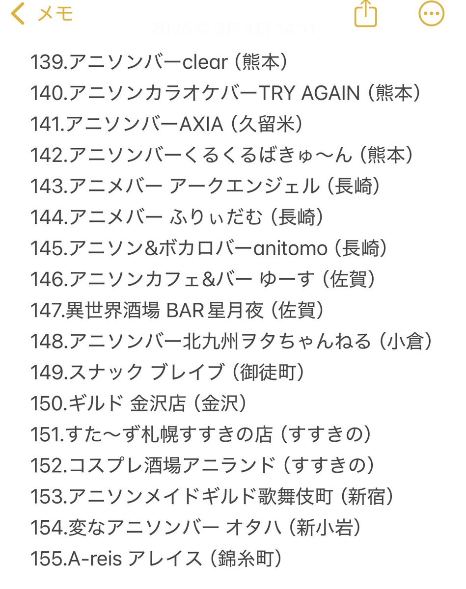 ケン@全国アニソンバー巡り tweet media