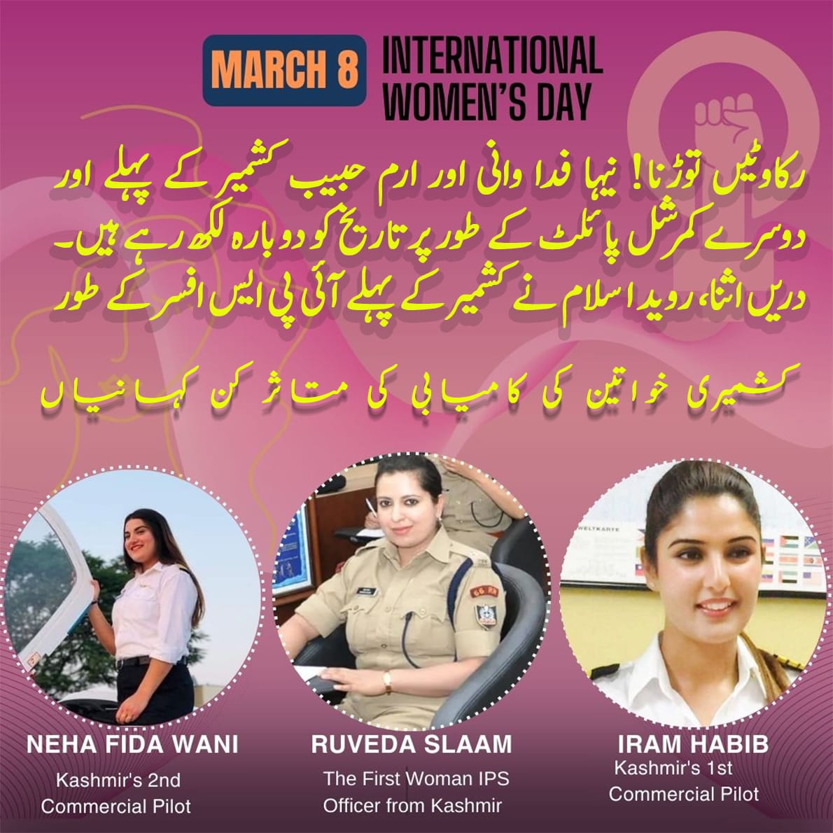 SumitKumar9866's tweet photo. کشمیری خواتین ناقابلِ شکست ہیں! ہوائی جہاز اڑانے سے لے کر سول سروسز کی قیادت تک، نہا فدا وانی، رویدا سلام اور ایرم حبیب ثابت کر رہی ہیں کہ خوابوں کی کوئی حد نہیں #IWD2025 #WomenEmpowerment #KashmirProud #WomenAchievers #WomenOfKashmir #NariShakti https://t.co/6gyGf7daha