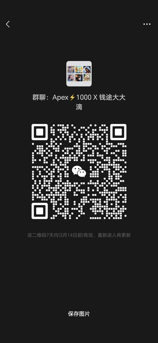 ccc39033273's tweet photo. 实力投研，100X汇聚
严格投研，只为赢麻

疯狂宠粉、感恩回馈
庆祝Apex1000XGEM成立一个月30天，Apex已赢麻多个底部大金
Ai、动物Meme、政治，畅聊Web3
投研、P小将、二段，赢麻2025

底部金CA粉丝群会发出
珍惜位置200+ https://t.co/pBTtBV9hq4