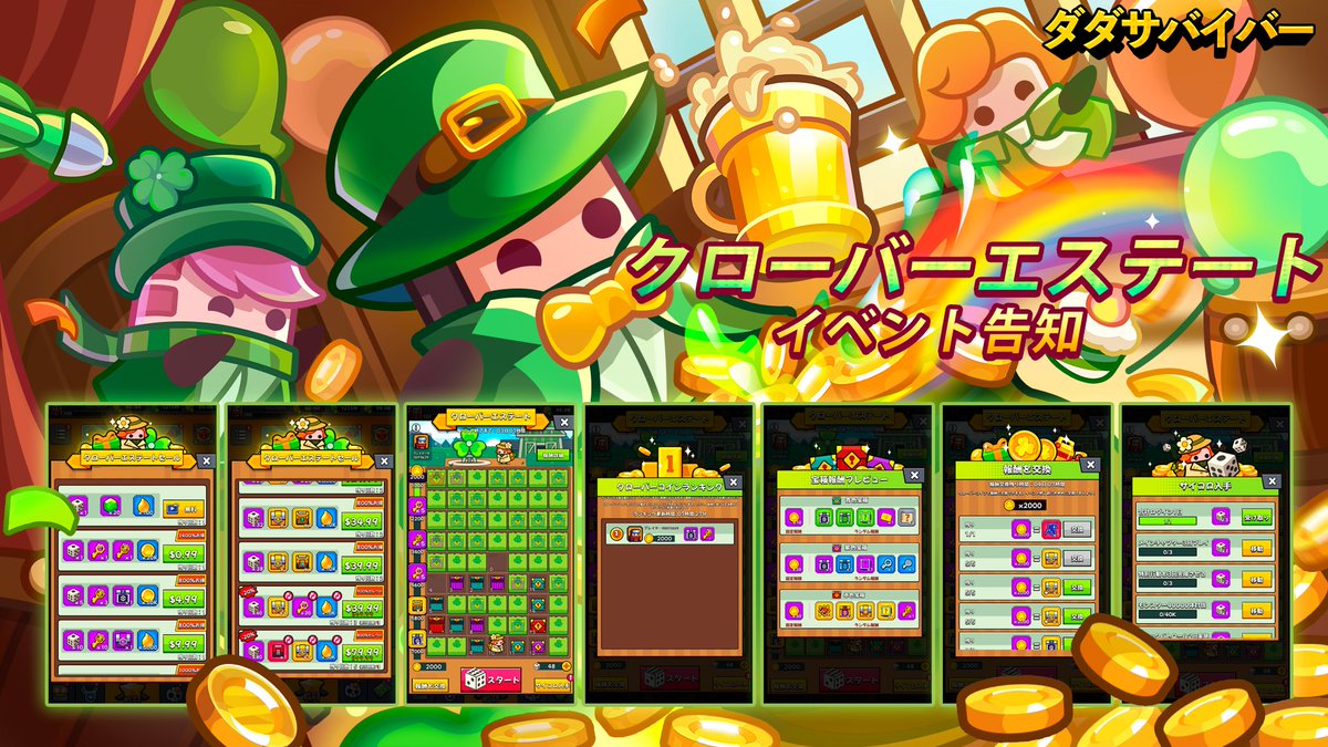 新イベント「クローバーエステート」、まもなく開催！ ⏰ イベント期間: 3月10日 01:00 ～ 3月15日 00:59  ミッションをクリアして、宝探しに参加できるサイコロを入手しましょう！ クローバーコイン を集めて、エピックパーツセレクトパックなどの豪華報酬と交換できます！
